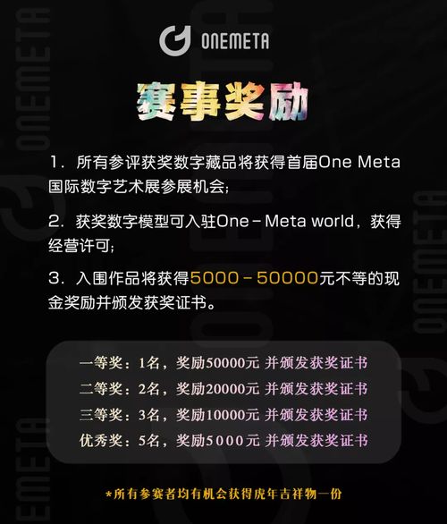 首届One Meta全球创意数字作品征集 开启数字文创新纪元，百万价值奖励诚邀共创