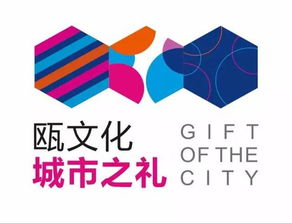 2017温州城市之礼征集 数字文化创意内容应用服务的全面启航