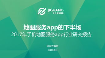 2017年手机地图服务app行业研究报告 数字文化创意内容应用服务的融合新篇章