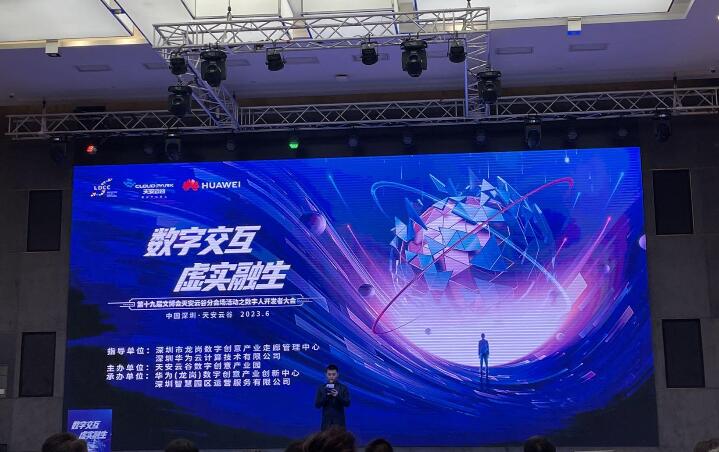 深圳龙岗 数字人开发者大会举行，“龙宛宛”精彩亮相，数字文化创意内容应用服务再进一步