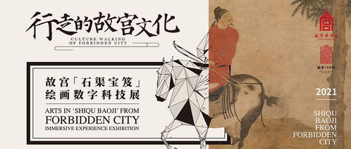 行走的故宫文化 《石渠宝笈》绘画数字科技展全国巡展全面启动
